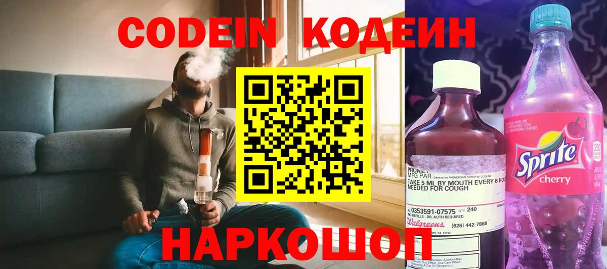 Кодеиновый сироп Lean Purple Drank  Вход с VPN  Сокол  Кодеиновый сироп Lean напиток Lean (лин) 