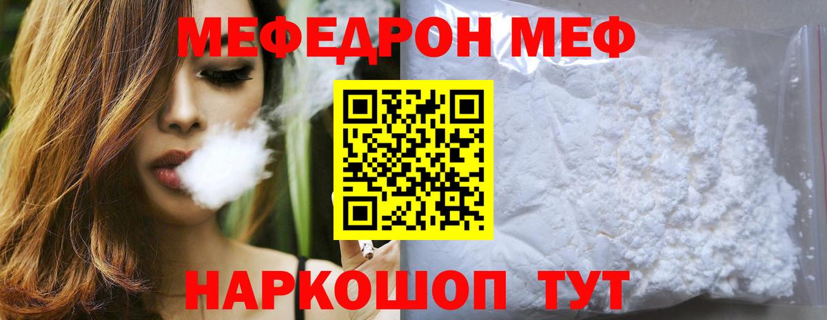 МЯУ-МЯУ  Вход с VPN  Сокол  МЕФ  МЕФ мяу мяу  Мефедрон VHQ 