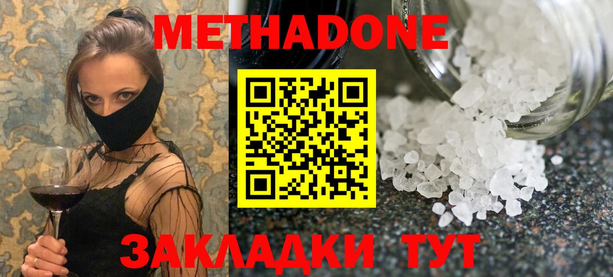 МЕТАДОН methadone Сокол